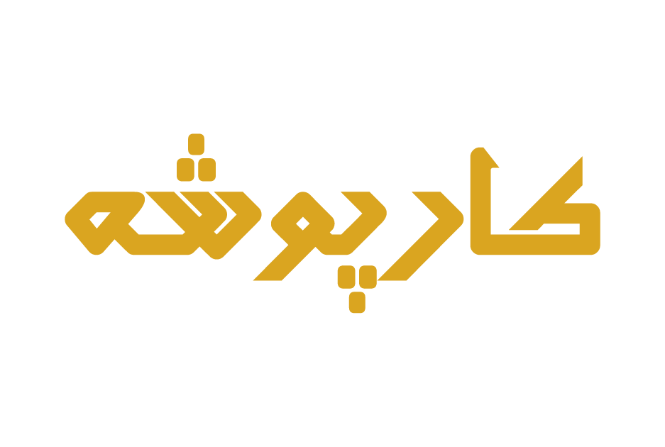 لوگوی کارپوشه