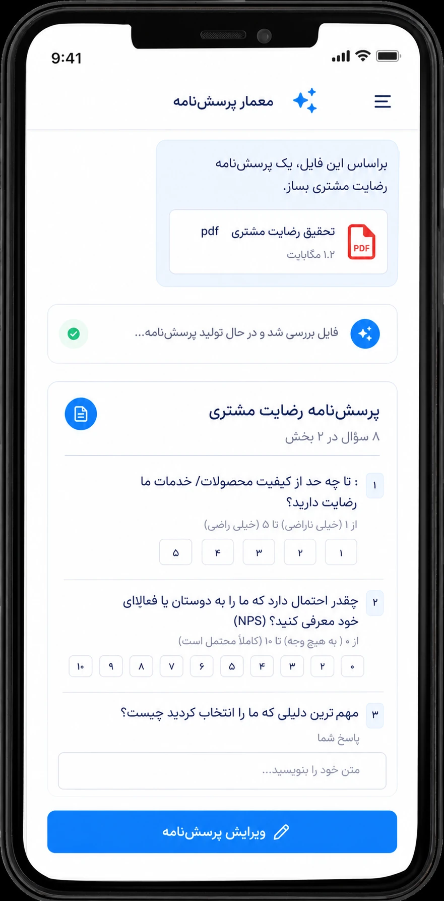 معمار هوشمند پرس ایکس در حال ساخت پرسش‌نامه از فایل PDF
